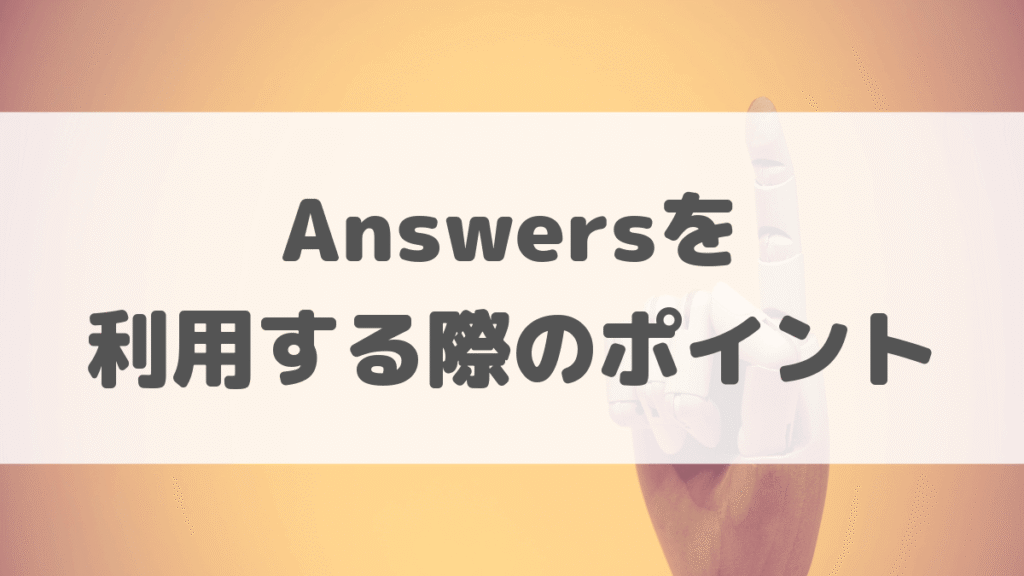 CRCからCRA転職でAnswerを利用する際のポイント